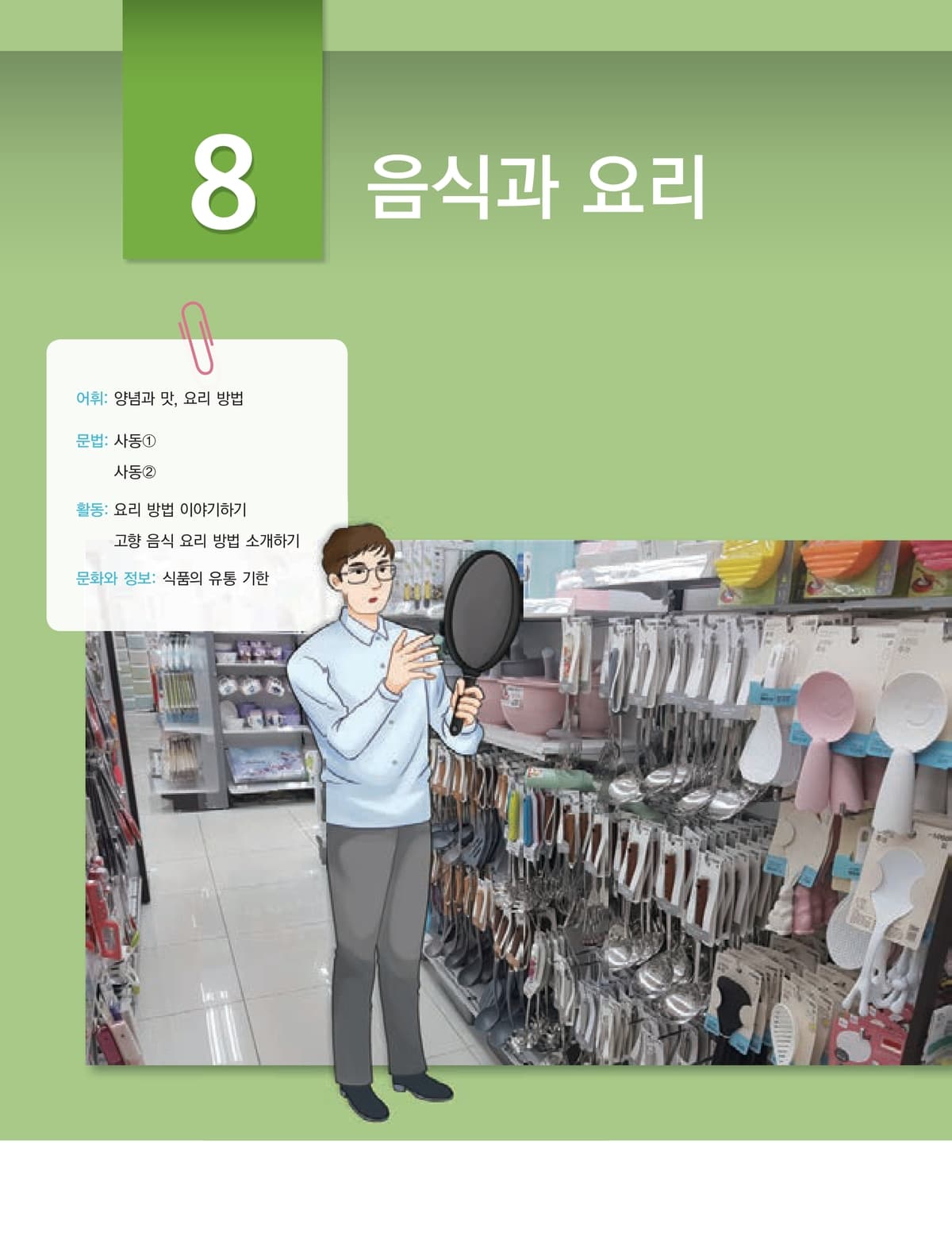 Lớp 3 · Bài 8 · [tiêu đề chương] Món ăn và nấu nướng