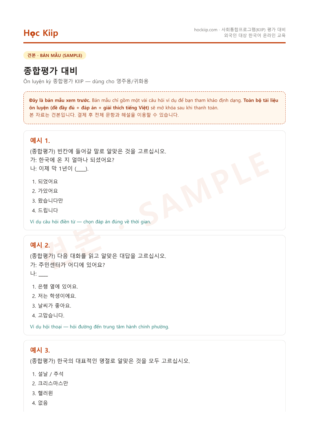 Ôn luyện 종합평가 - page 1