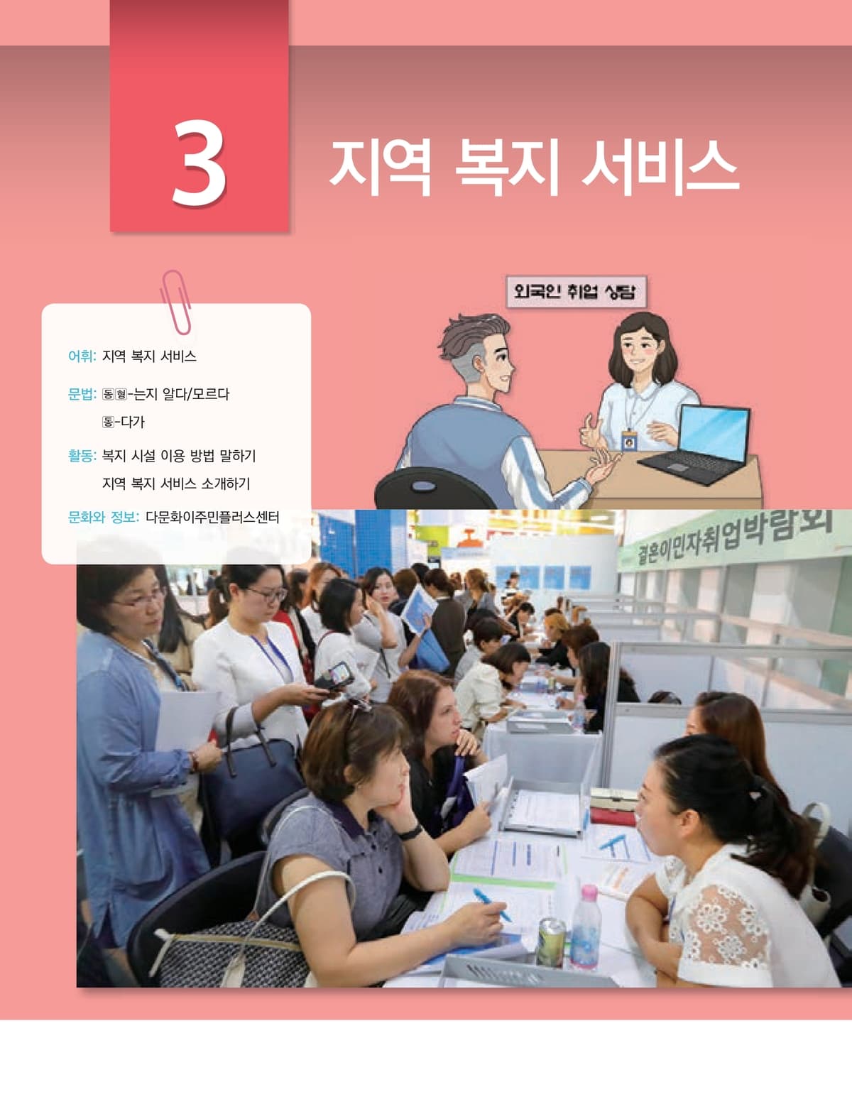 Lớp 3 · Bài 3 · Dịch vụ phúc lợi địa phương