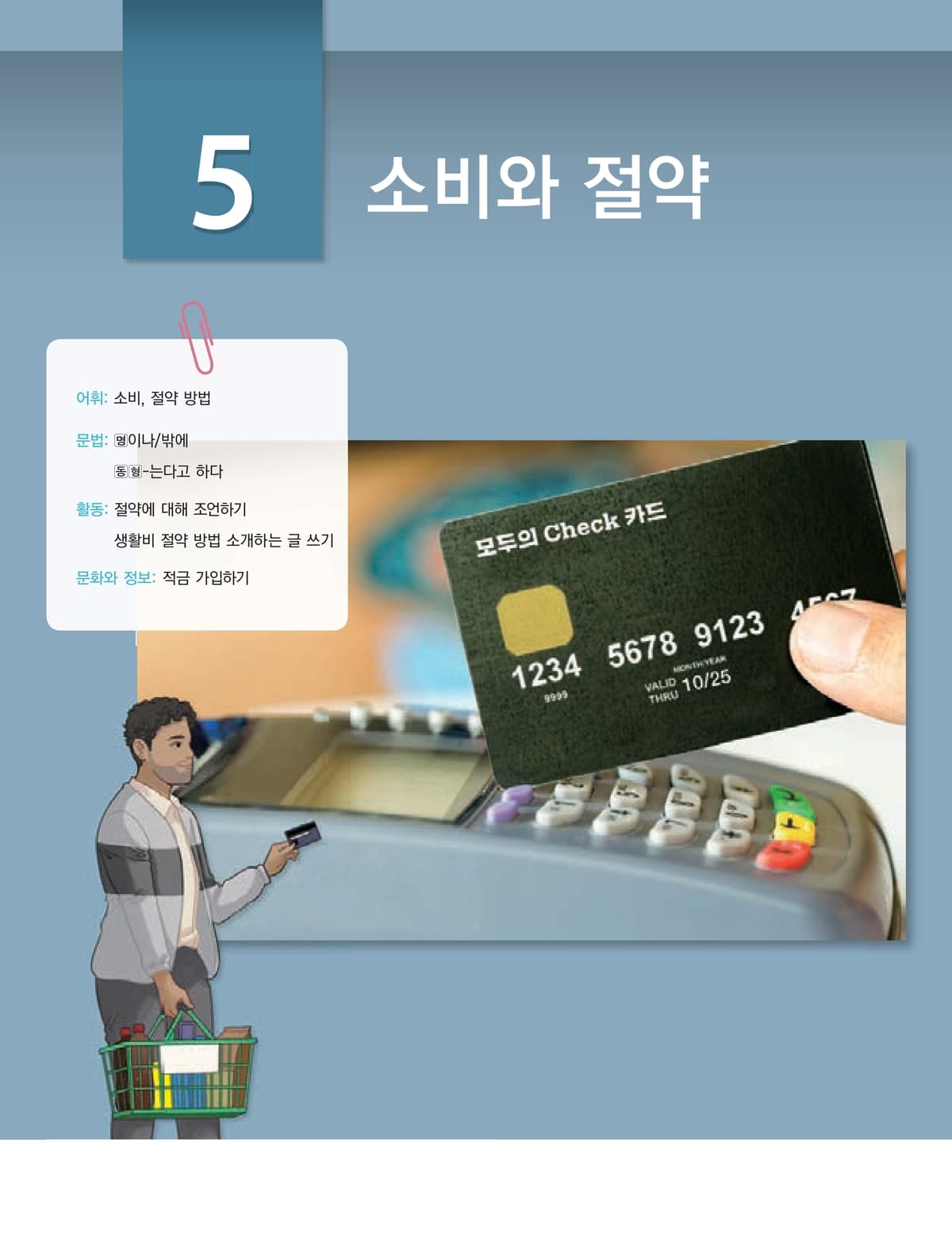 Lớp 3 · Bài 5 · Tiêu dùng và tiết kiệm