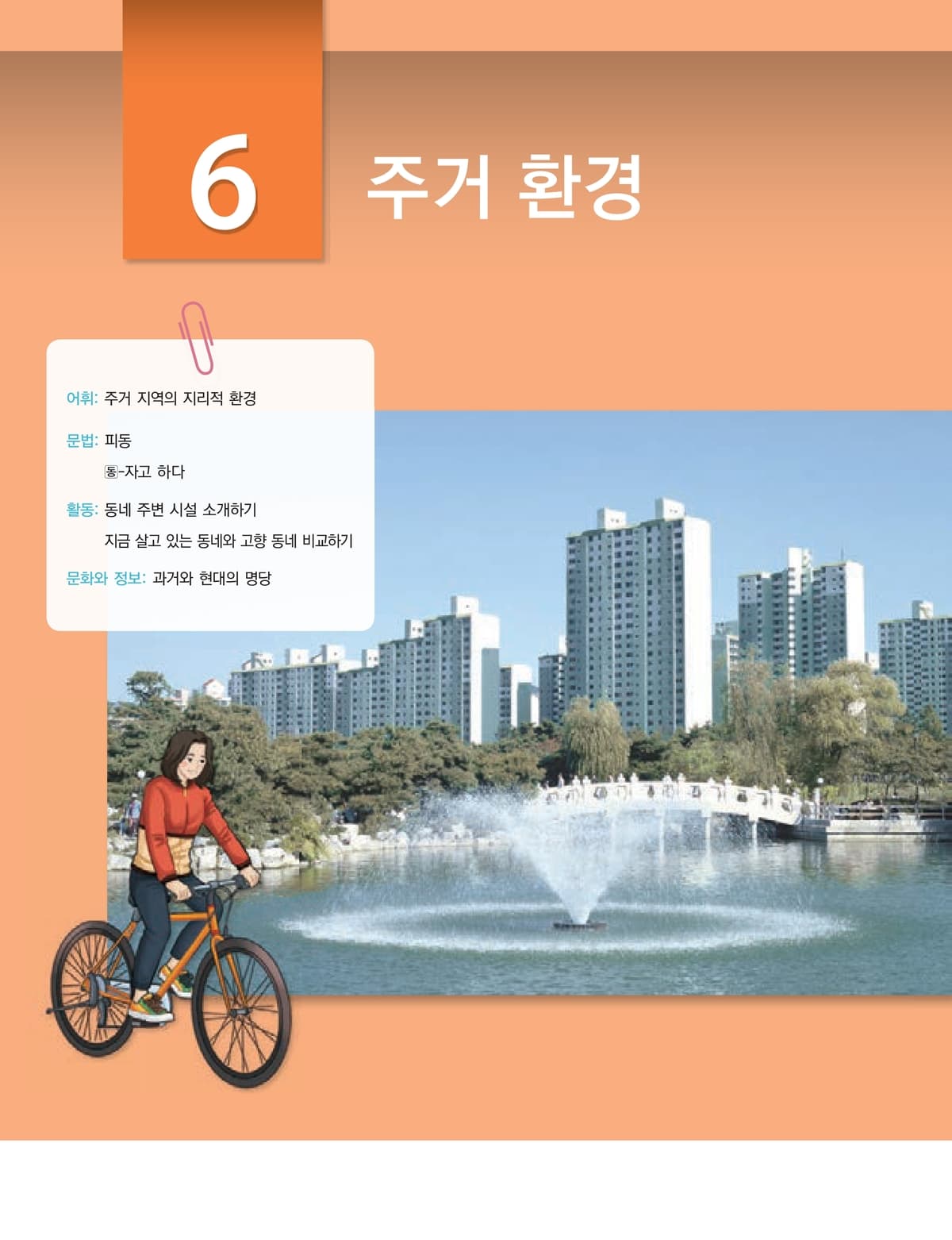 Lớp 3 · Bài 6 · Môi trường cư trú