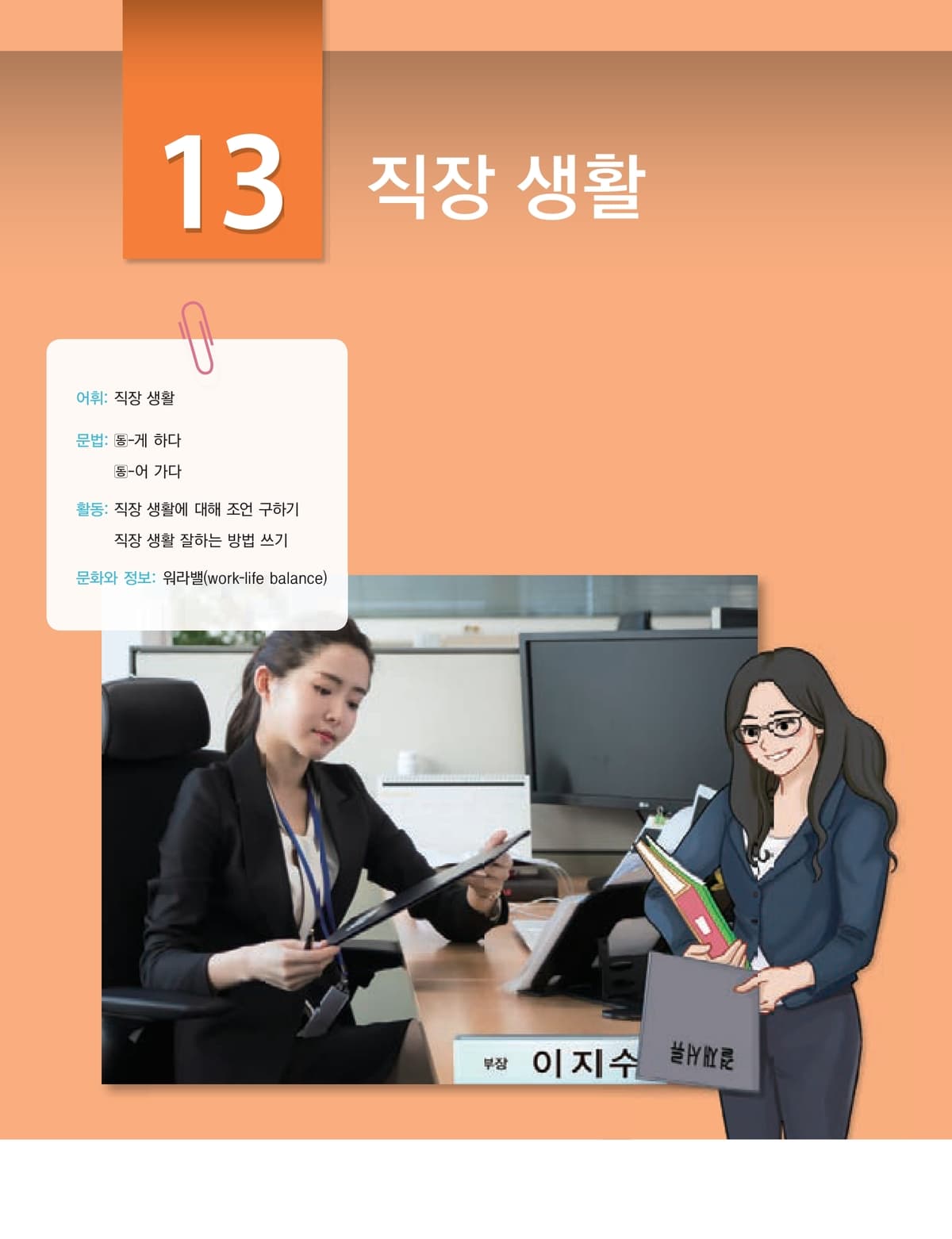 Lớp 3 · Bài 13 · Đời sống nơi công sở