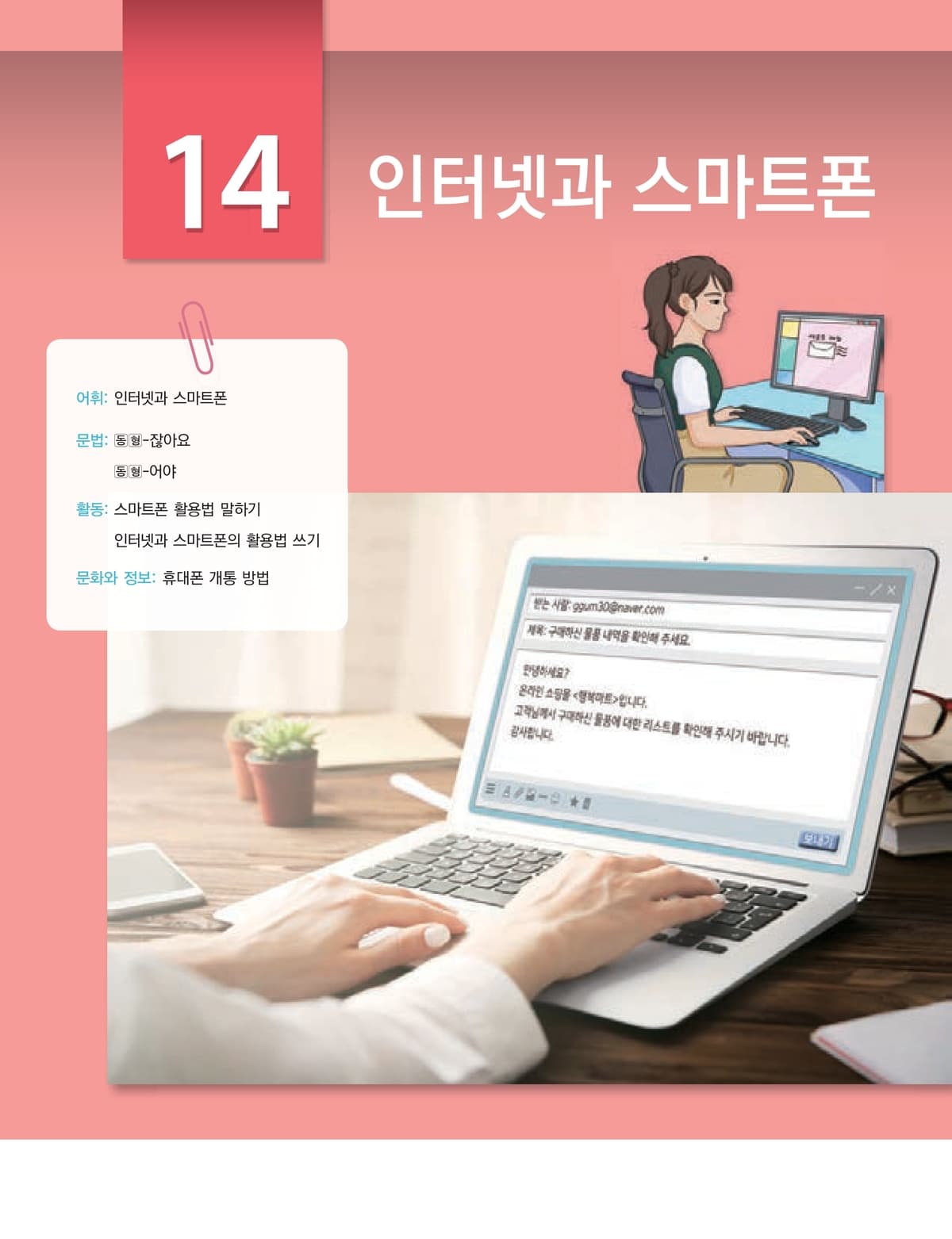 Lớp 3 · Bài 14 · Internet và điện thoại thông minh