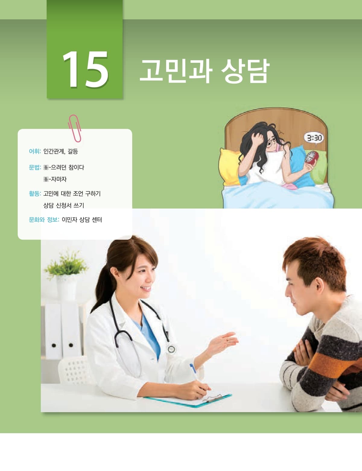 Lớp 3 · Bài 15 · Những điều băn khoăn và tư vấn