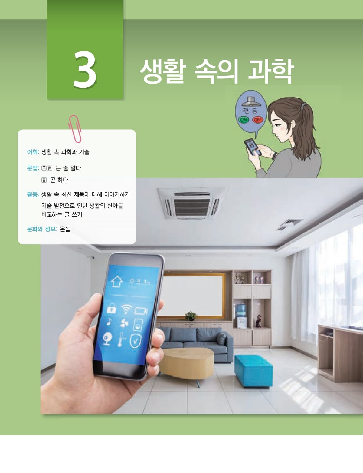 Lớp 4 · Bài 3 · Khoa học trong đời sống