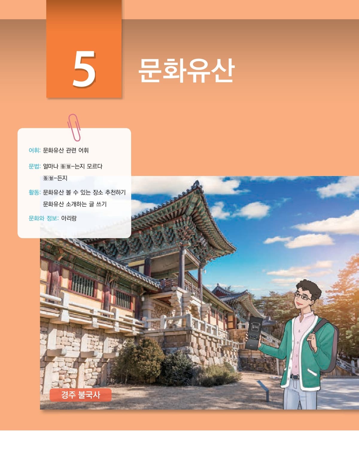 Lớp 4 · Bài 5 · Di sản văn hóa
