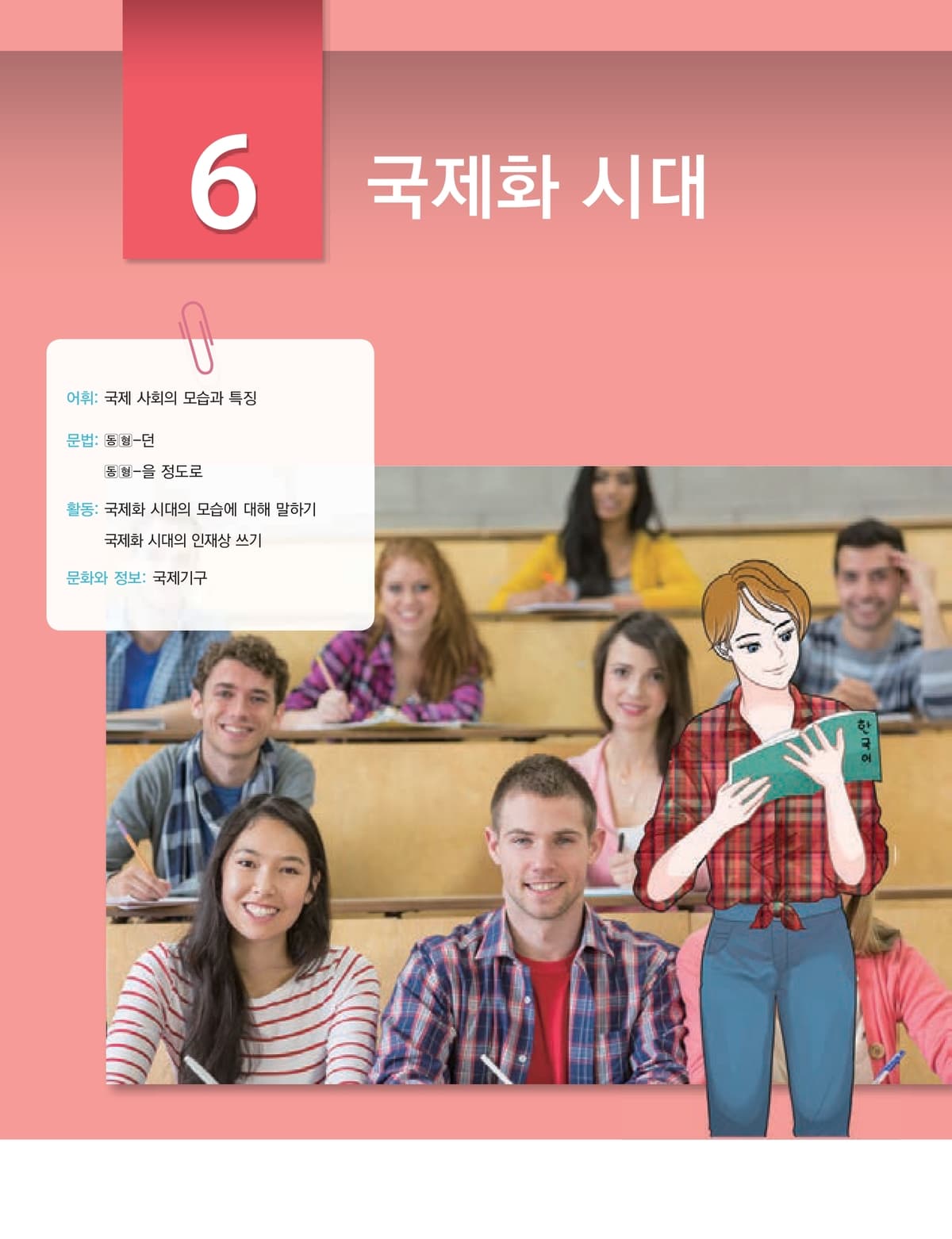 Lớp 4 · Bài 6 · Thời đại quốc tế hóa