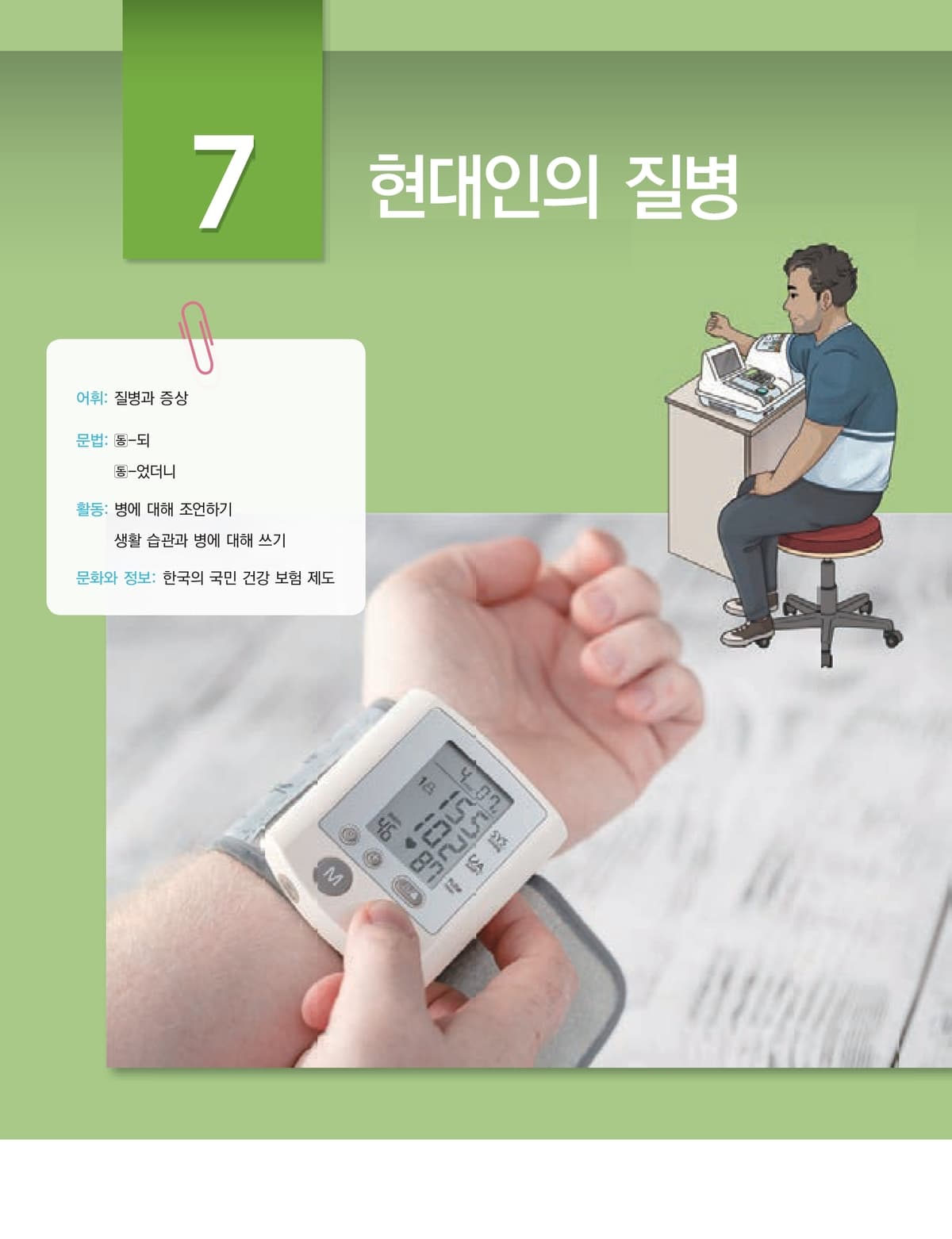 Lớp 4 · Bài 7 · Bệnh tật của con người hiện đại