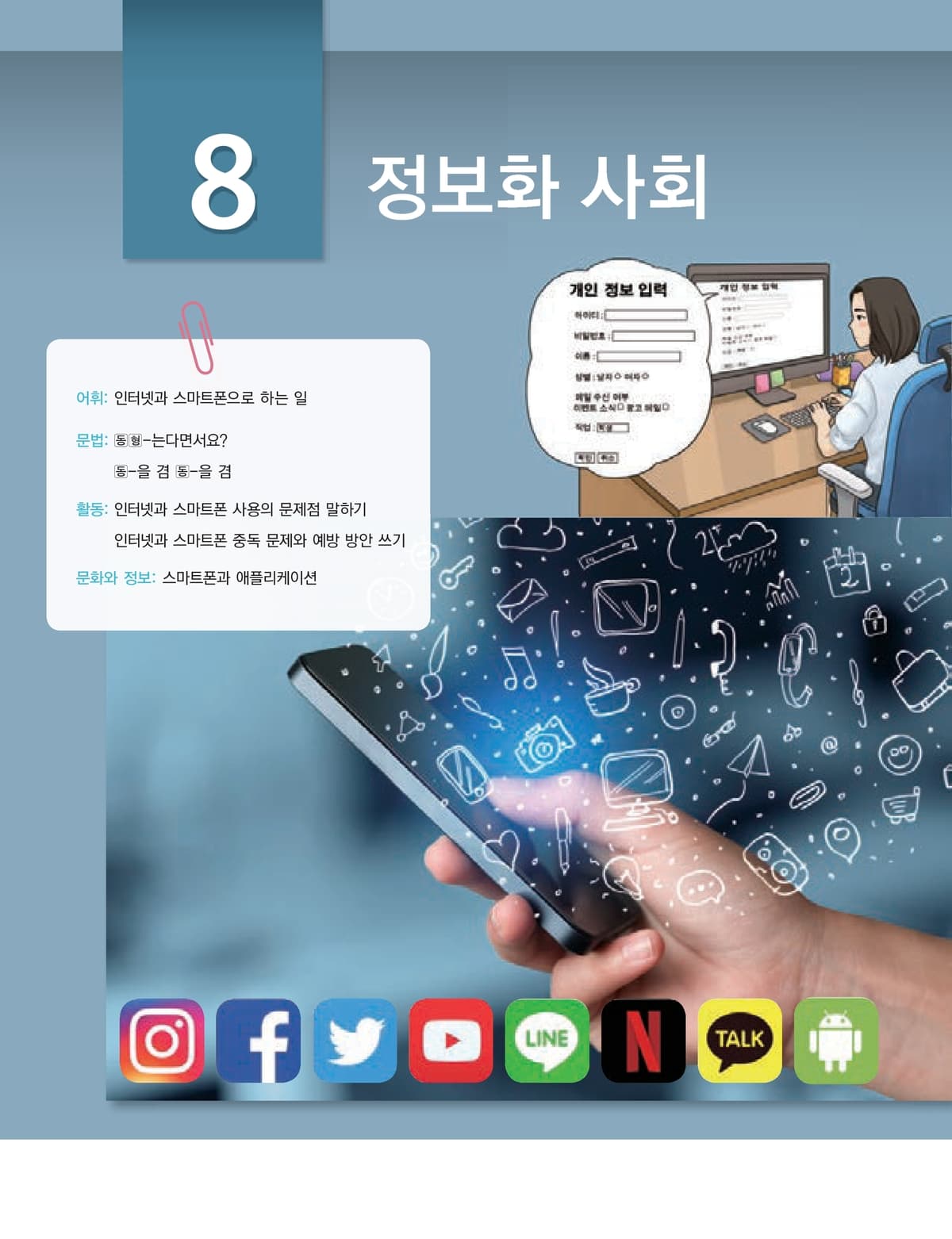 Lớp 4 · Bài 8 · Xã hội thông tin hóa