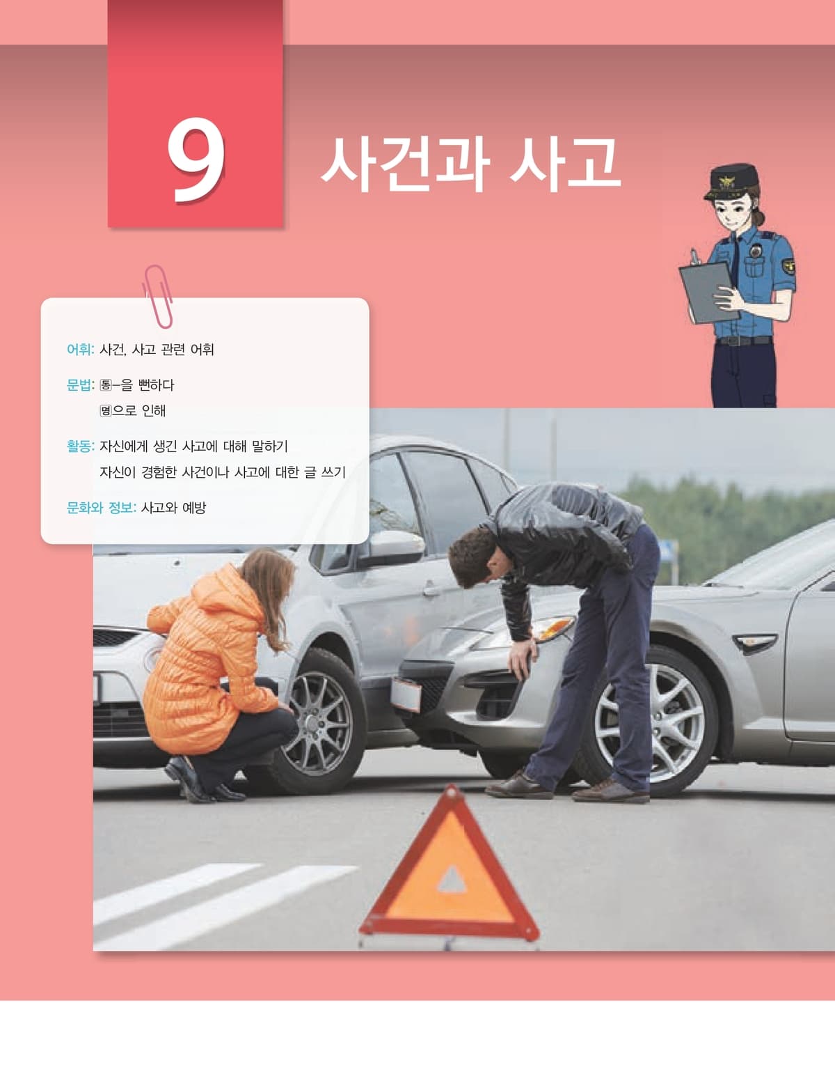 Lớp 4 · Bài 9 · Sự cố và tai nạn