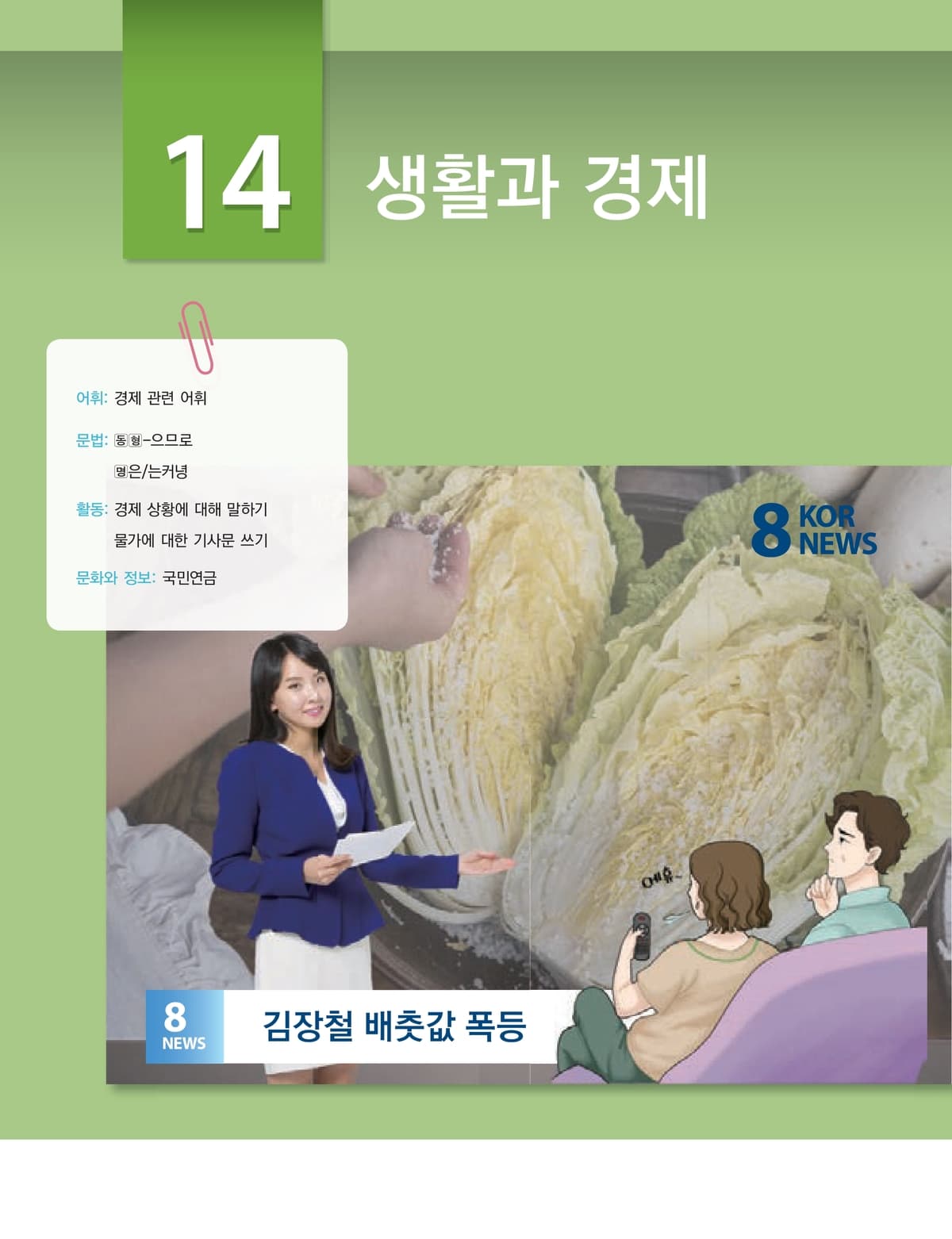 Lớp 4 · Bài 14 · Đời sống và kinh tế