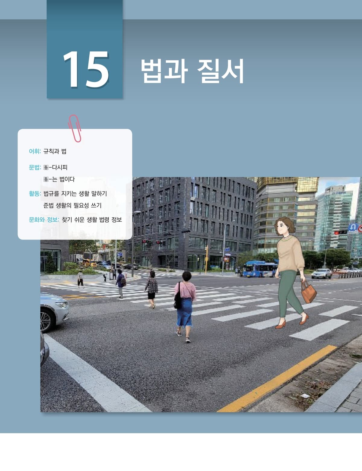 Lớp 4 · Bài 15 · Pháp luật và trật tự