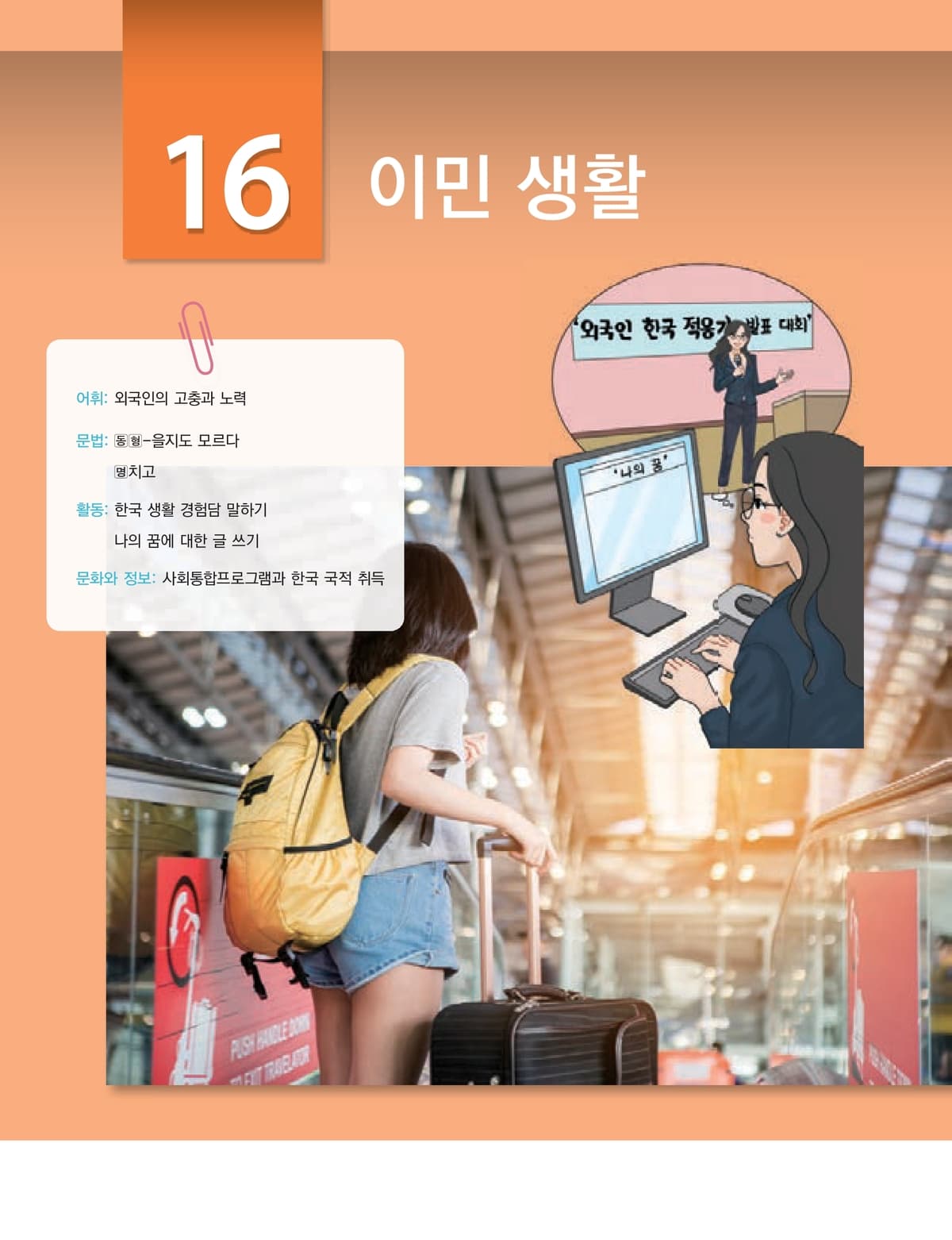 Lớp 4 · Bài 16 · Cuộc sống nhập cư