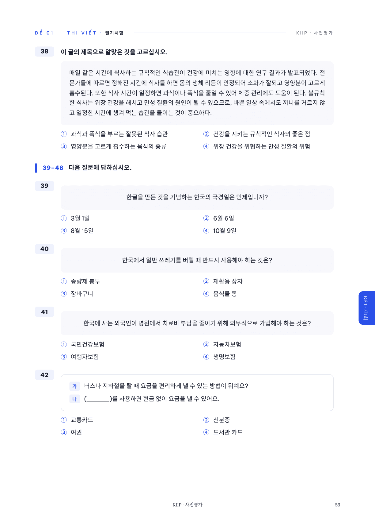 Ôn luyện 사전평가 - page 10